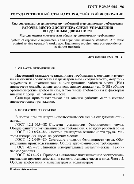 Страница 4 ГОСТ Р 29.08.004-96