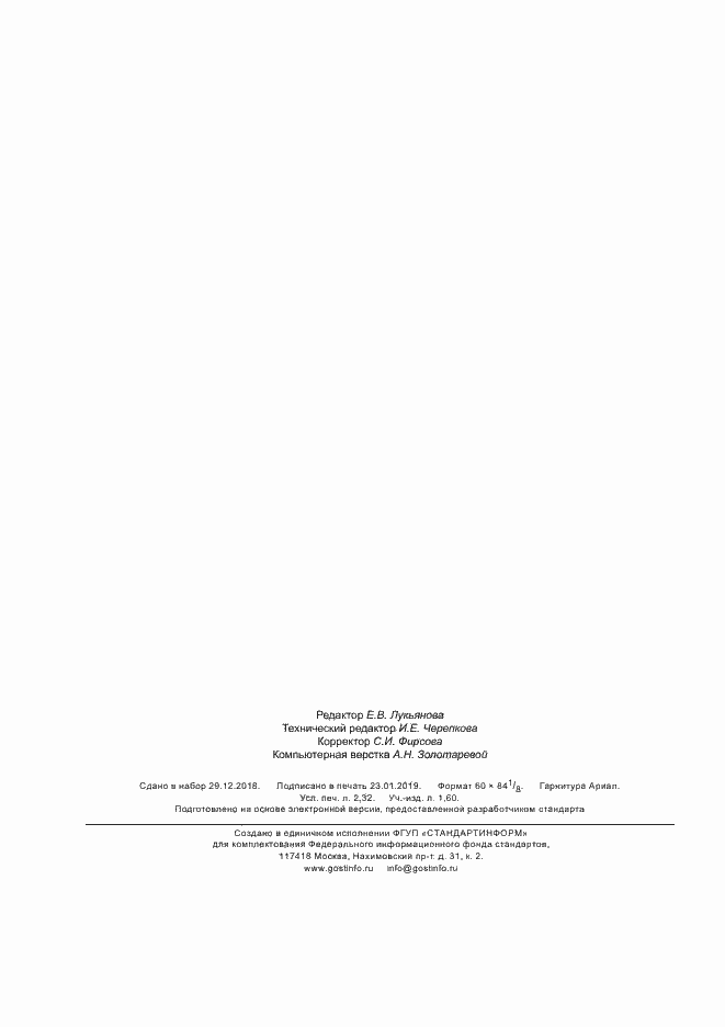 Страница 19 ГОСТ Р 33.1.02-2008