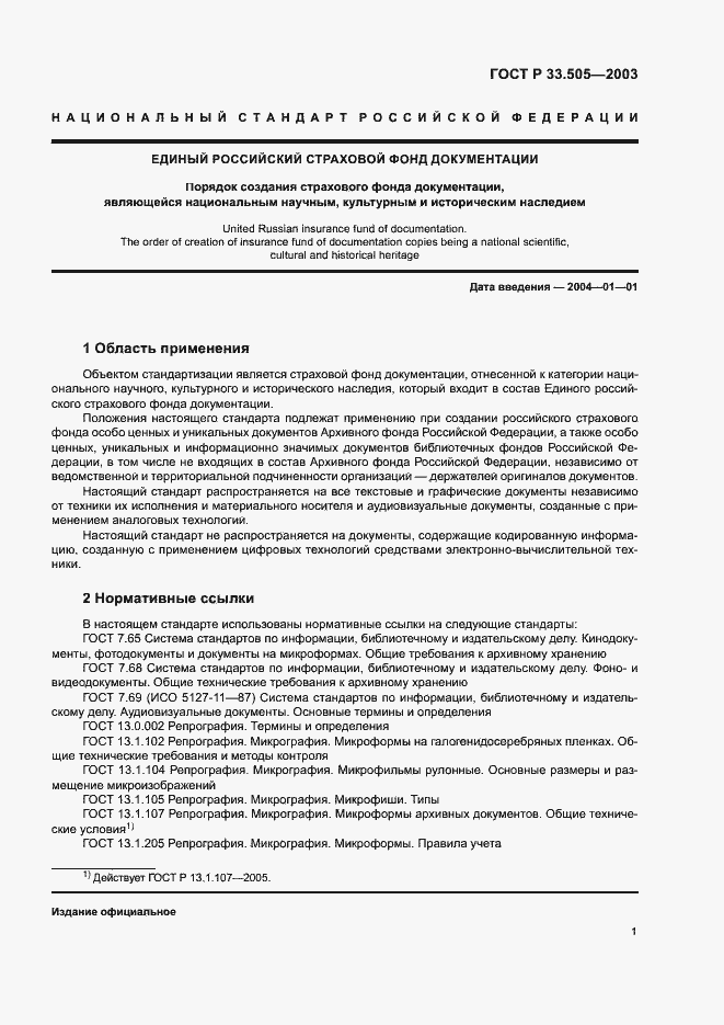 Страница 4 ГОСТ Р 33.505-2003