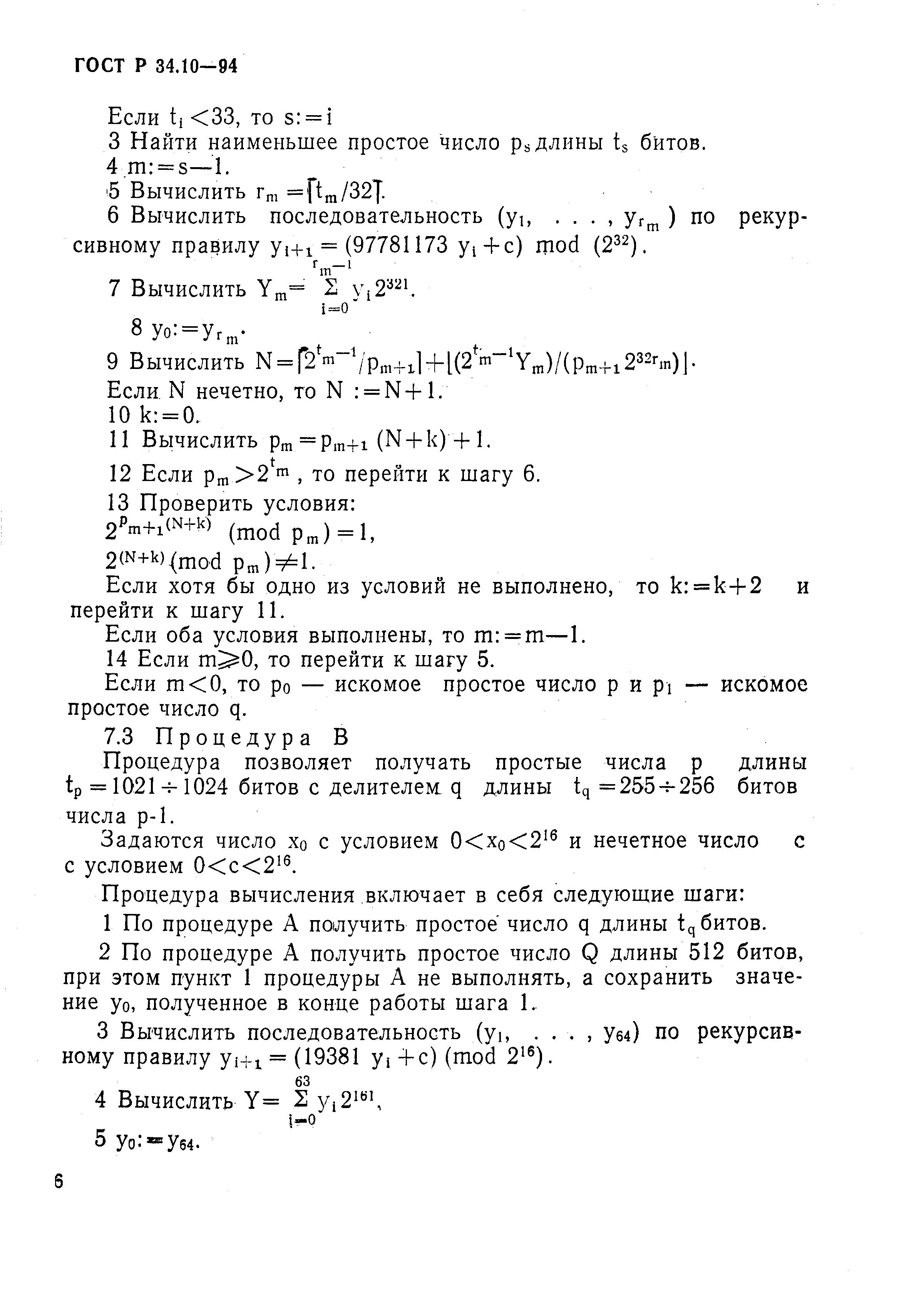 Страница 10 ГОСТ Р 34.10-94