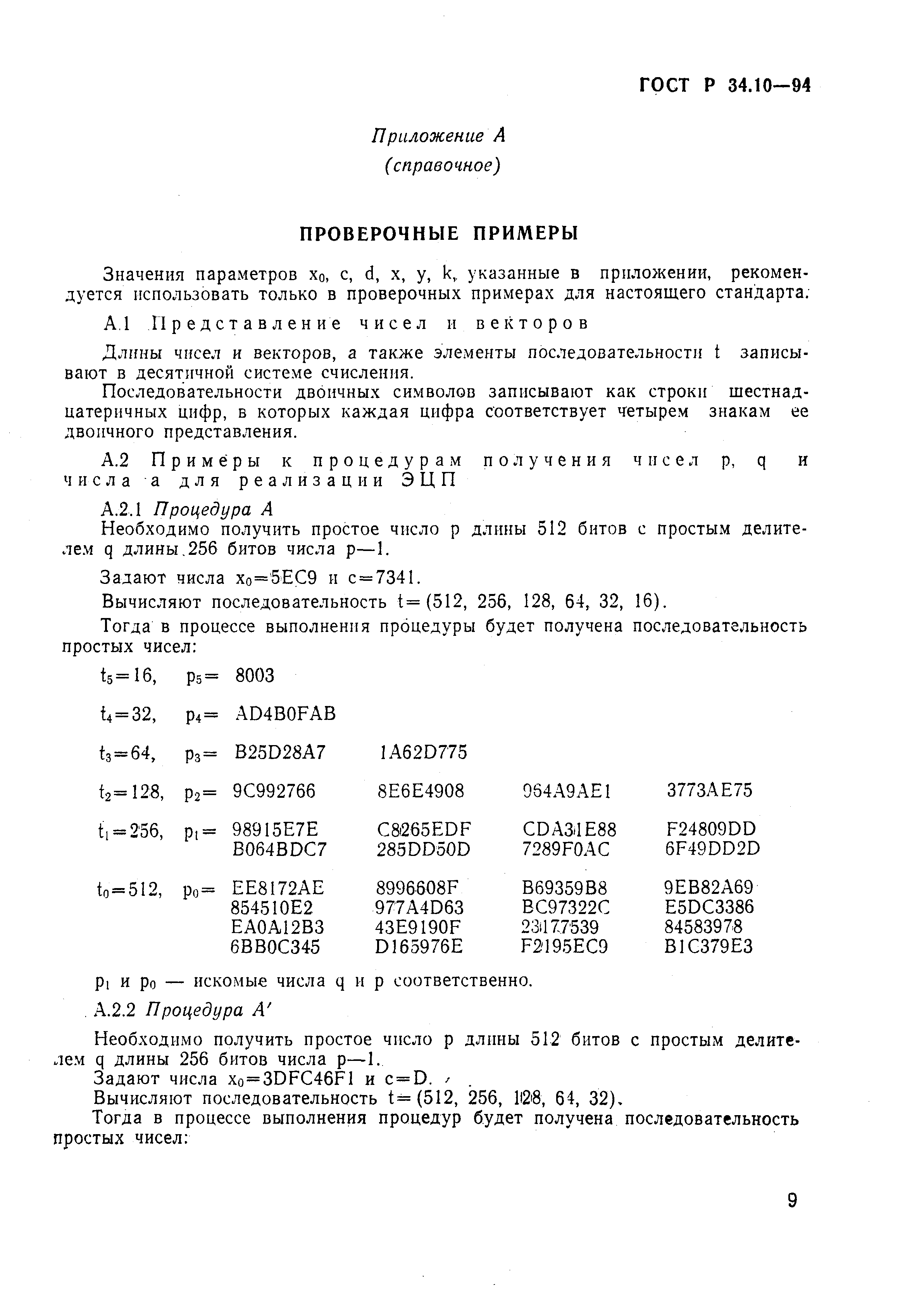 Страница 13 ГОСТ Р 34.10-94
