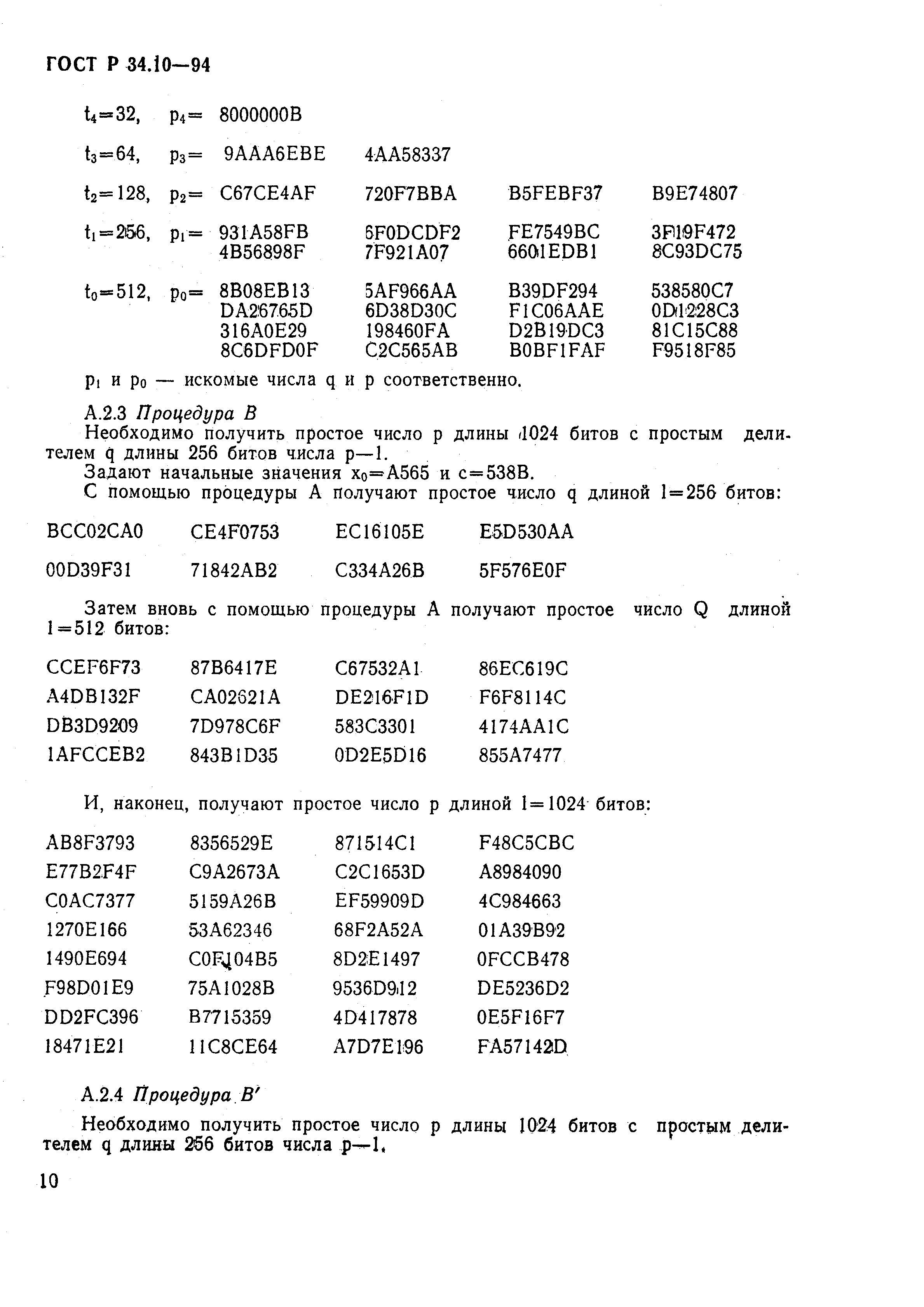 Страница 14 ГОСТ Р 34.10-94