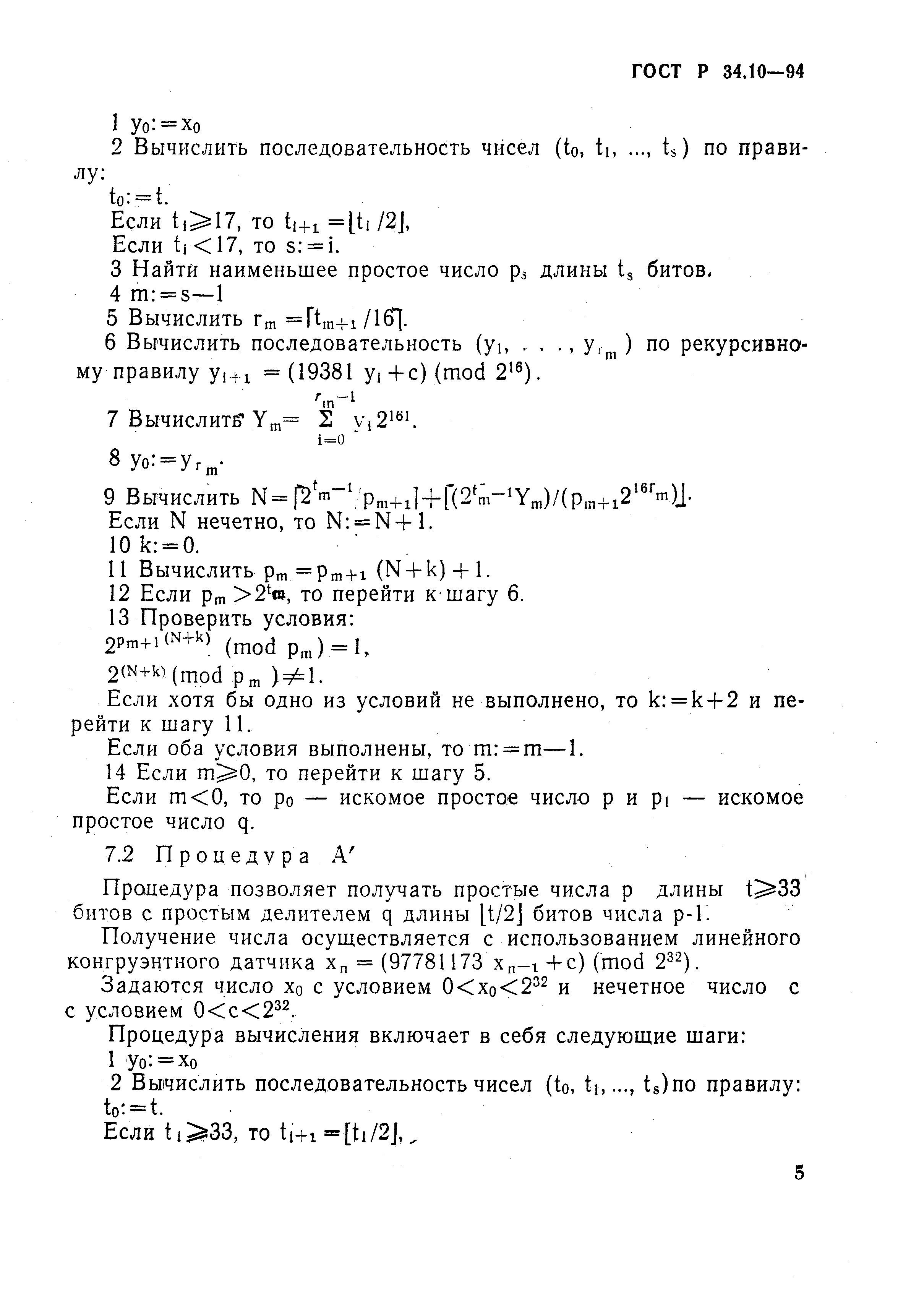 Страница 9 ГОСТ Р 34.10-94