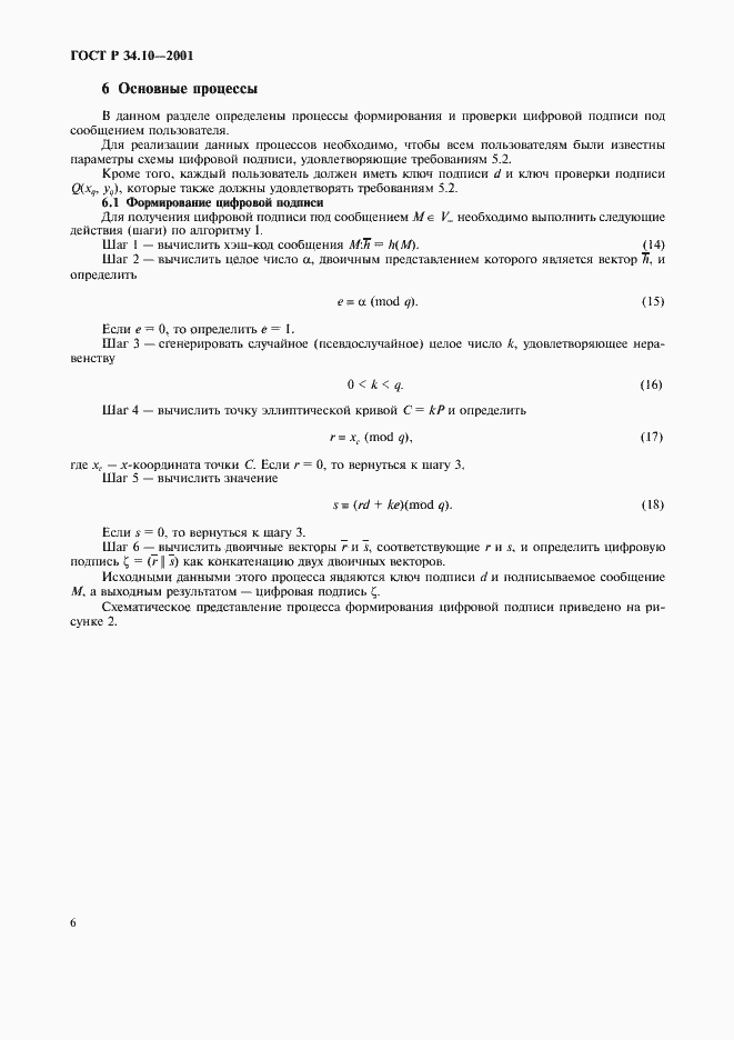 Страница 10 ГОСТ Р 34.10-2001