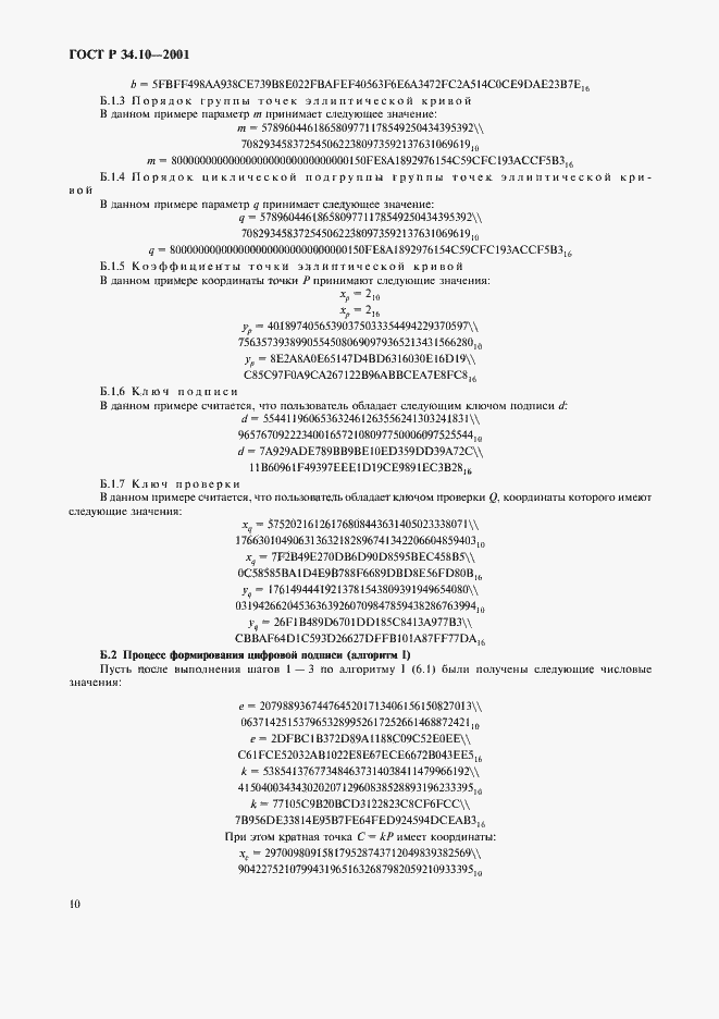 Страница 14 ГОСТ Р 34.10-2001