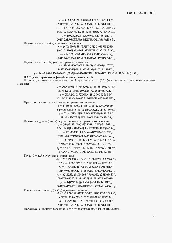 Страница 15 ГОСТ Р 34.10-2001
