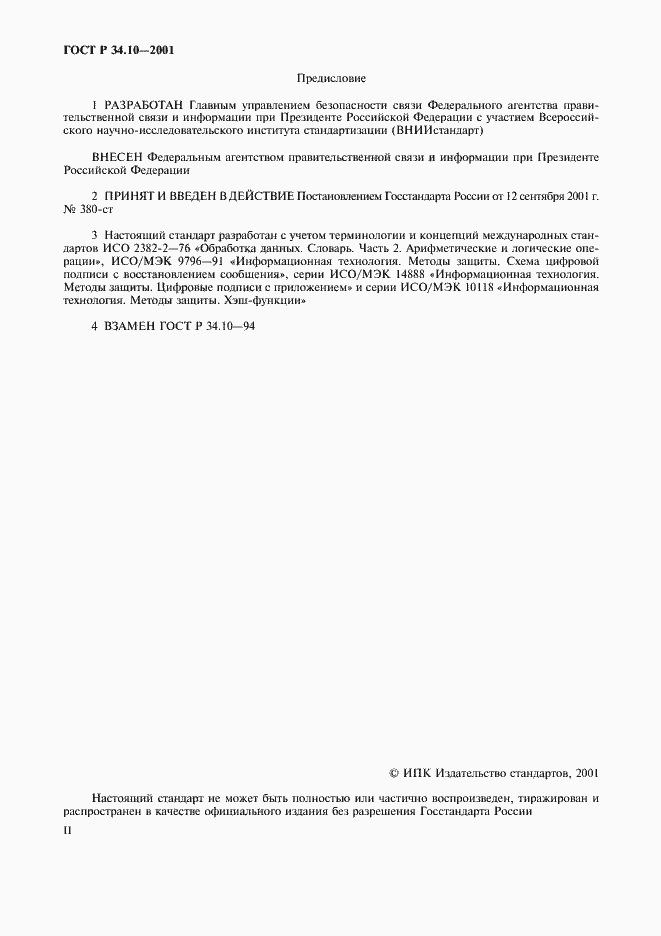 Страница 2 ГОСТ Р 34.10-2001
