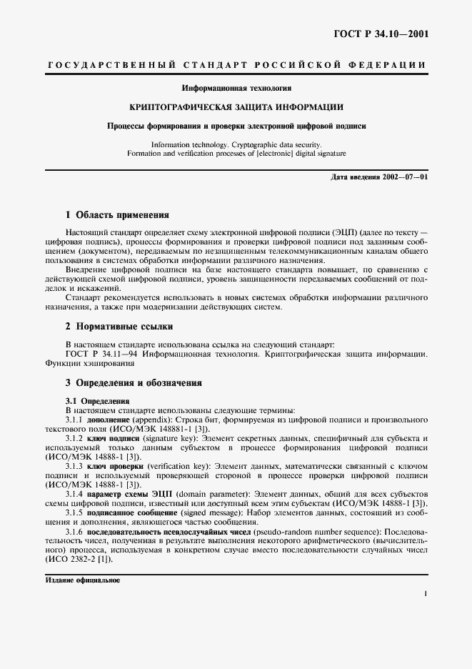 Страница 5 ГОСТ Р 34.10-2001