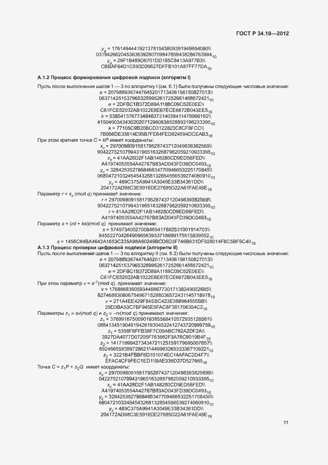 Страница 15 ГОСТ Р 34.10-2012