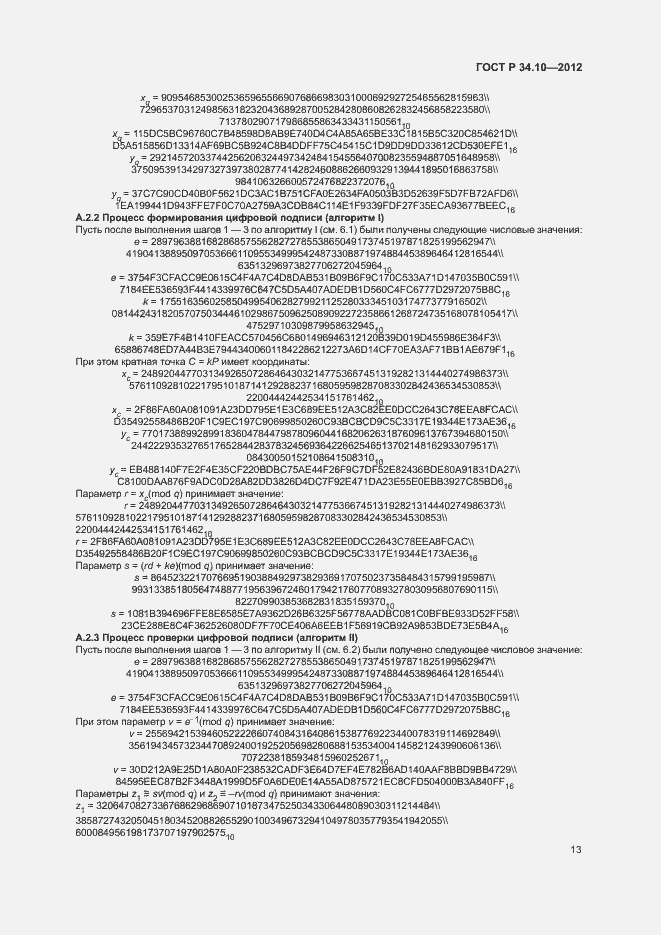 Страница 17 ГОСТ Р 34.10-2012