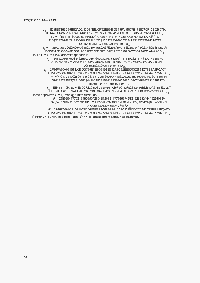 Страница 18 ГОСТ Р 34.10-2012
