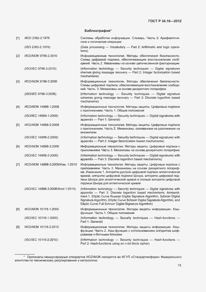 Страница 19 ГОСТ Р 34.10-2012