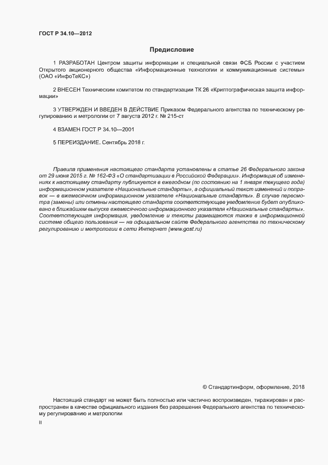 Страница 2 ГОСТ Р 34.10-2012