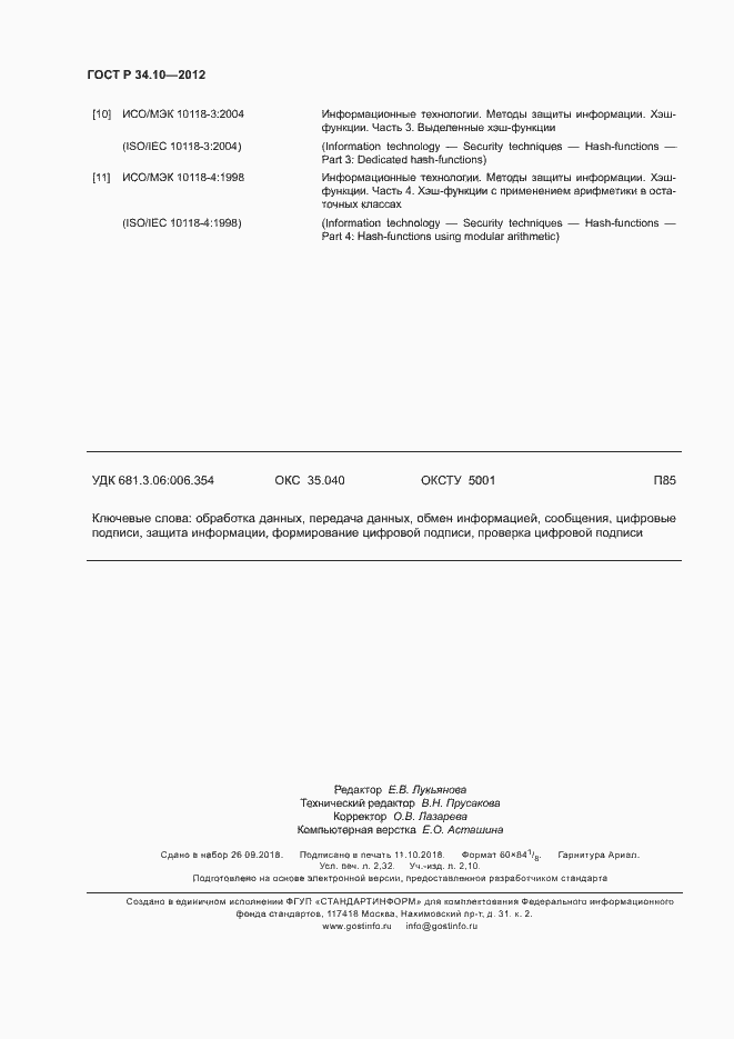 Страница 20 ГОСТ Р 34.10-2012