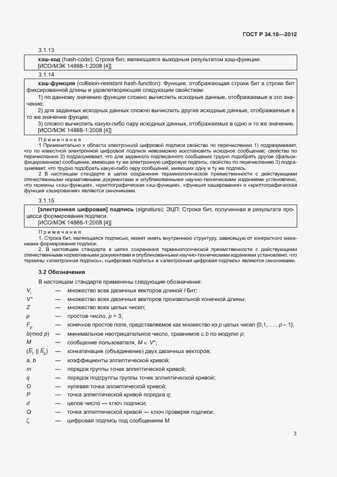 Страница 7 ГОСТ Р 34.10-2012