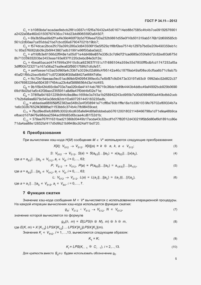 Страница 10 ГОСТ Р 34.11-2012