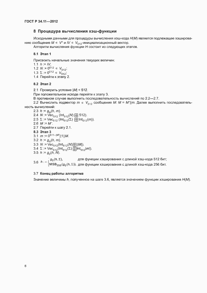 Страница 11 ГОСТ Р 34.11-2012