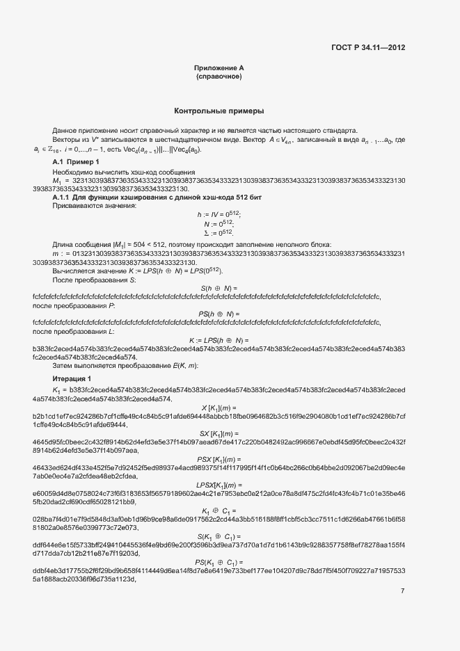 Страница 12 ГОСТ Р 34.11-2012