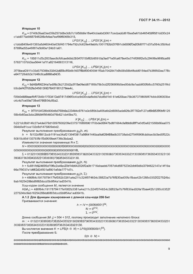 Страница 14 ГОСТ Р 34.11-2012
