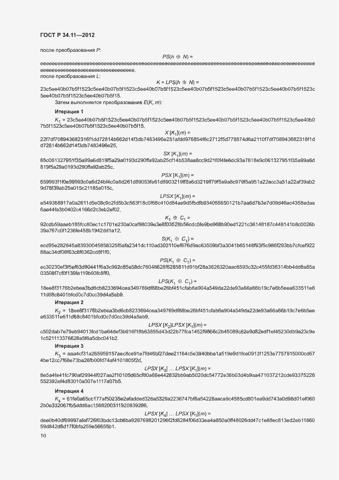 Страница 15 ГОСТ Р 34.11-2012