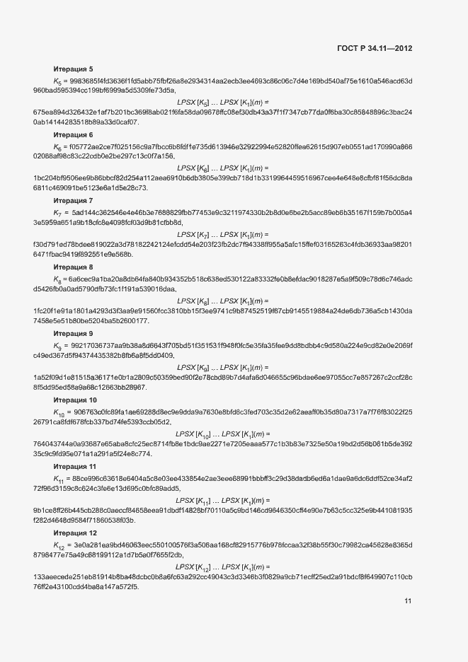 Страница 16 ГОСТ Р 34.11-2012