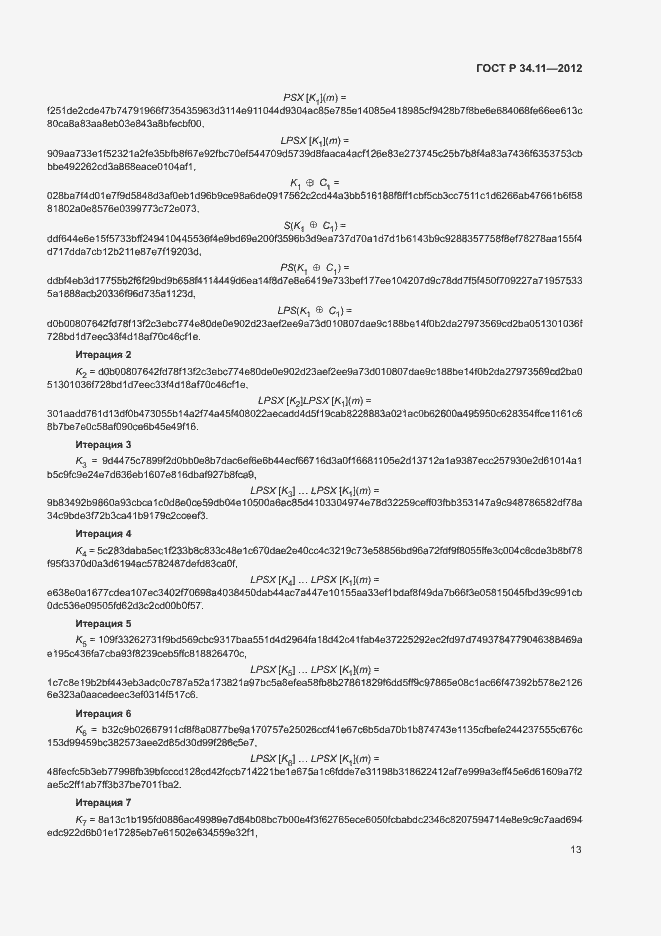 Страница 18 ГОСТ Р 34.11-2012