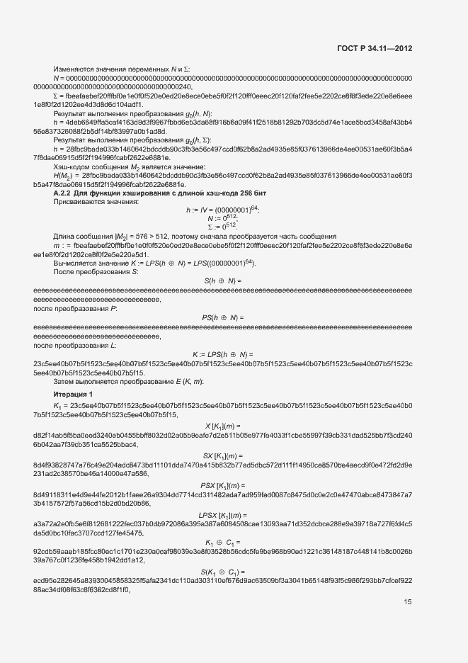 Страница 20 ГОСТ Р 34.11-2012