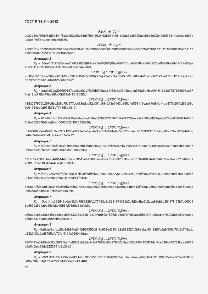 Страница 21 ГОСТ Р 34.11-2012