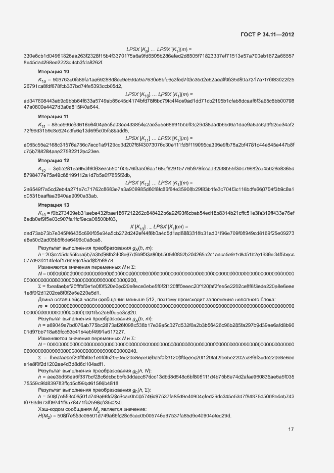 Страница 22 ГОСТ Р 34.11-2012