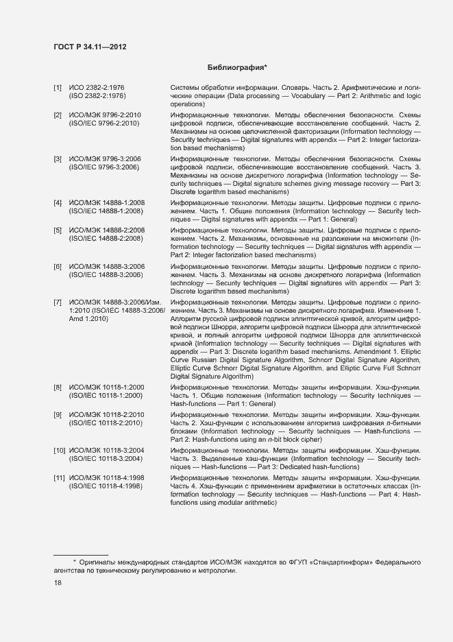 Страница 23 ГОСТ Р 34.11-2012