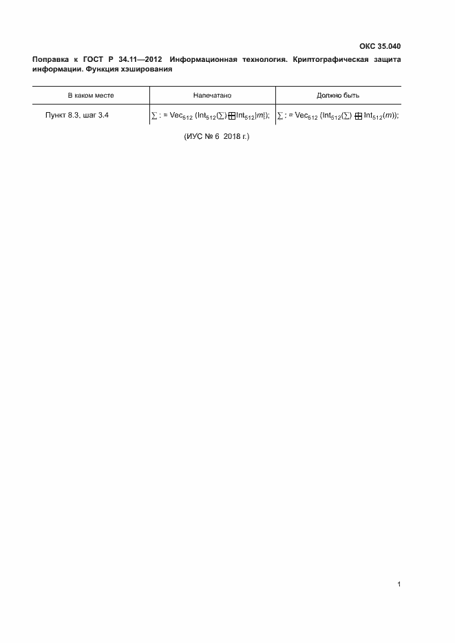 Страница 5 ГОСТ Р 34.11-2012