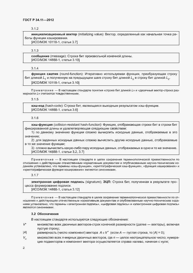 Страница 7 ГОСТ Р 34.11-2012