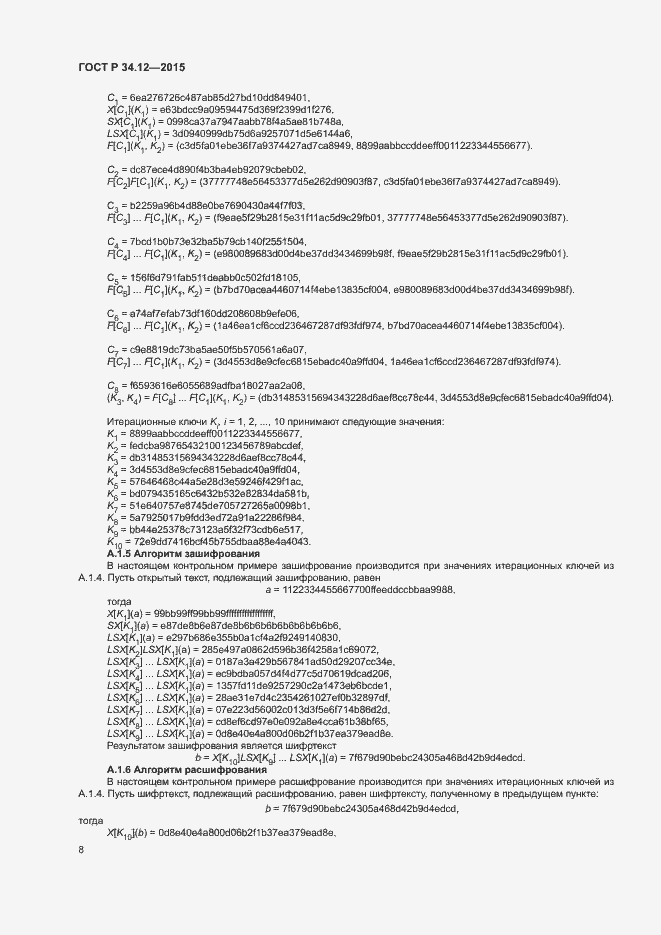 Страница 11 ГОСТ Р 34.12-2015