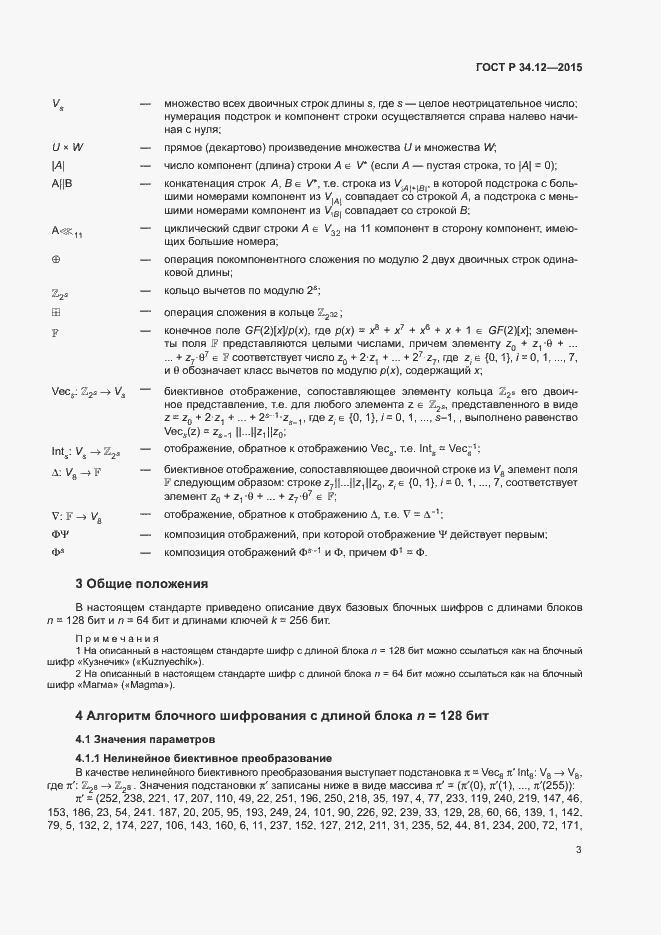 Страница 6 ГОСТ Р 34.12-2015