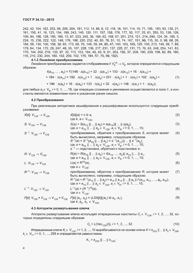 Страница 7 ГОСТ Р 34.12-2015