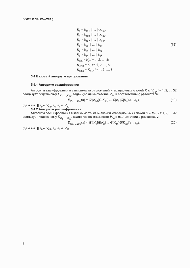Страница 9 ГОСТ Р 34.12-2015