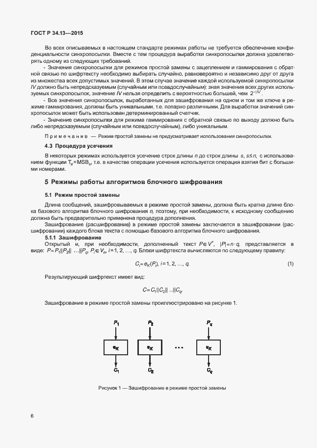 Страница 11 ГОСТ Р 34.13-2015