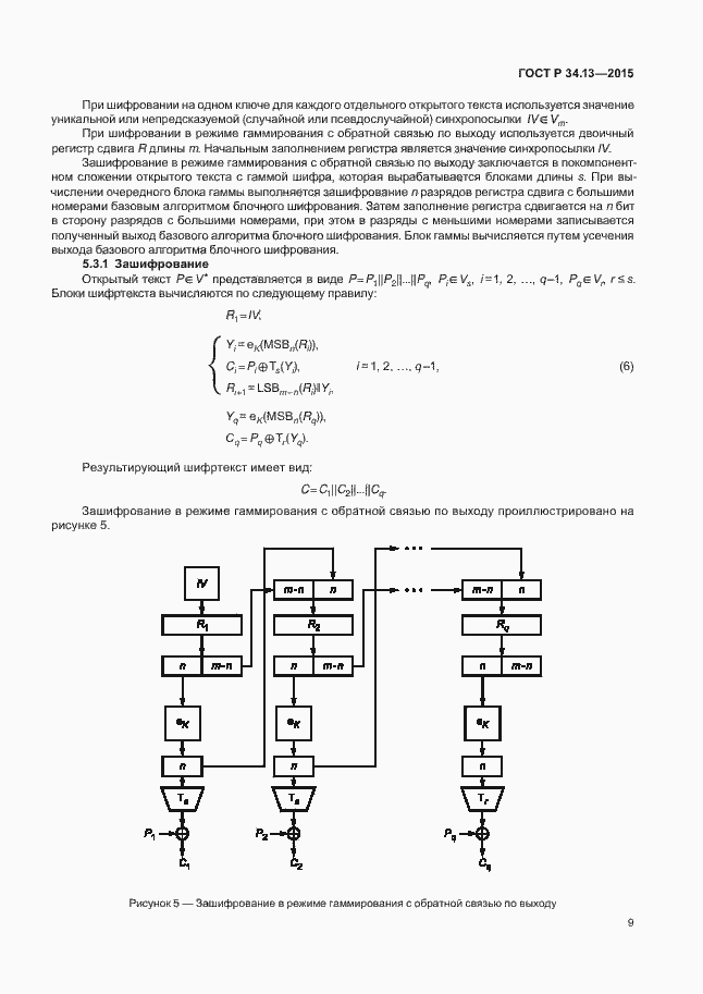 Страница 14 ГОСТ Р 34.13-2015