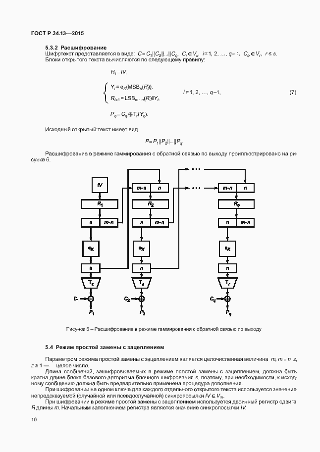 Страница 15 ГОСТ Р 34.13-2015