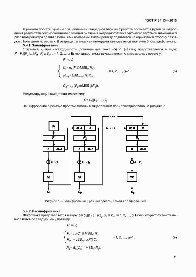 Страница 16 ГОСТ Р 34.13-2015