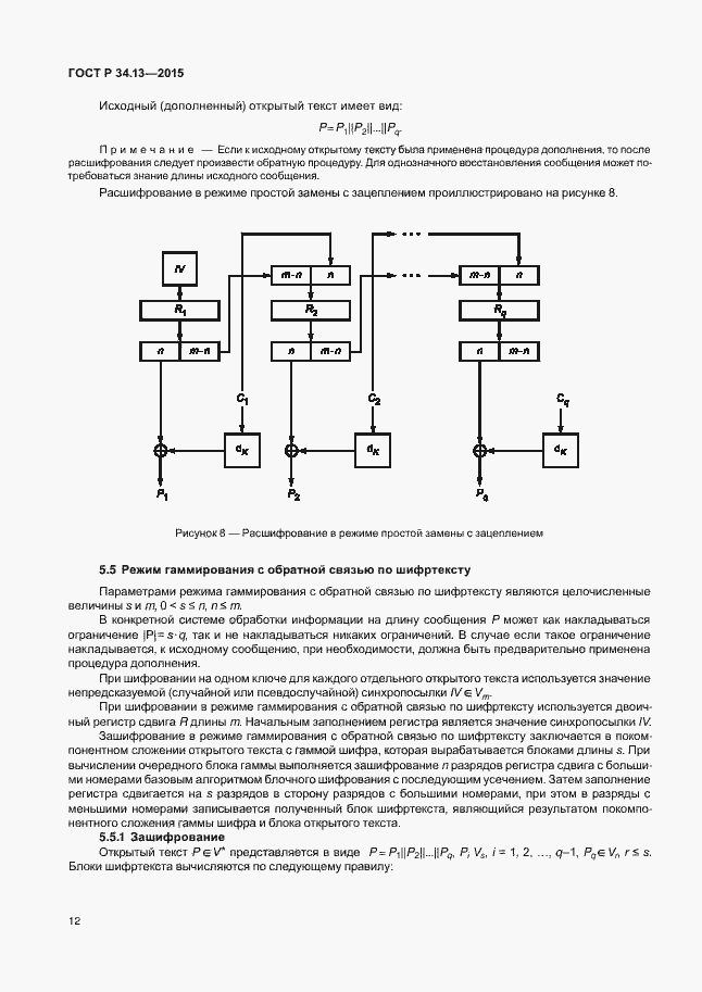 Страница 17 ГОСТ Р 34.13-2015