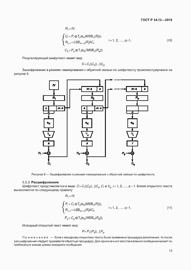 Страница 18 ГОСТ Р 34.13-2015