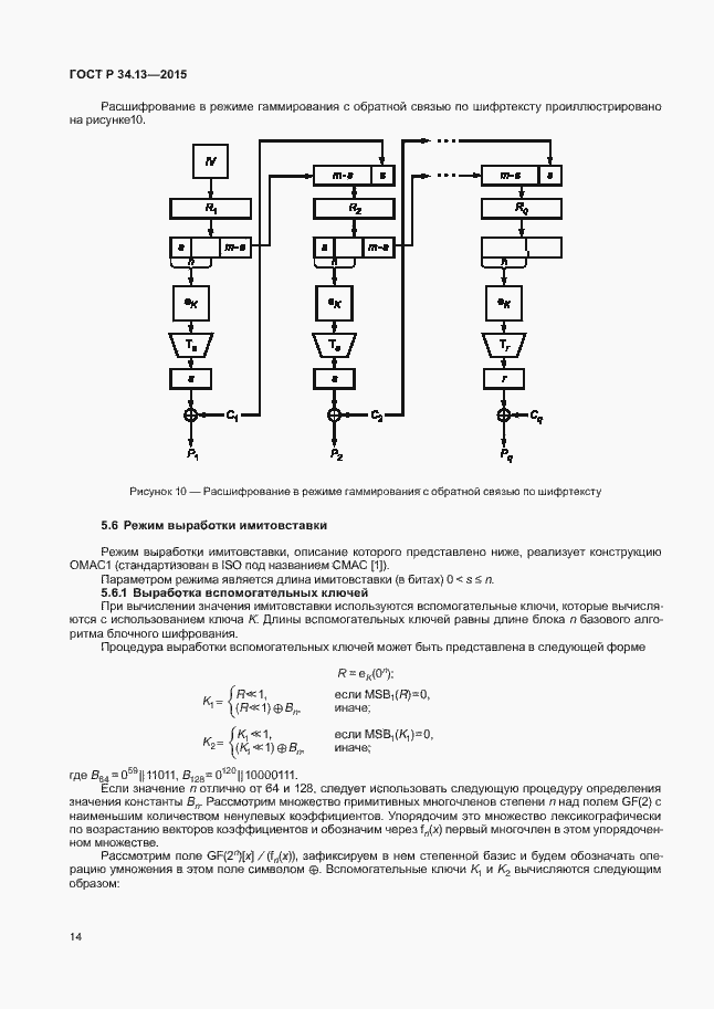 Страница 19 ГОСТ Р 34.13-2015