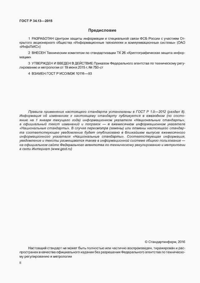 Страница 2 ГОСТ Р 34.13-2015