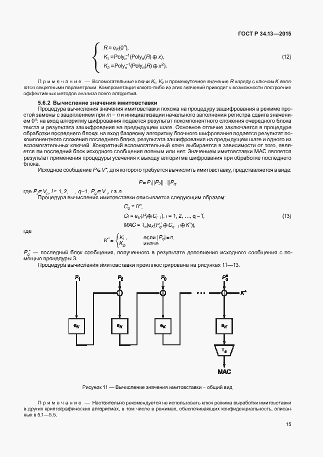 Страница 20 ГОСТ Р 34.13-2015