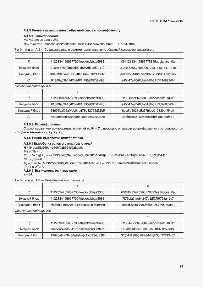 Страница 24 ГОСТ Р 34.13-2015