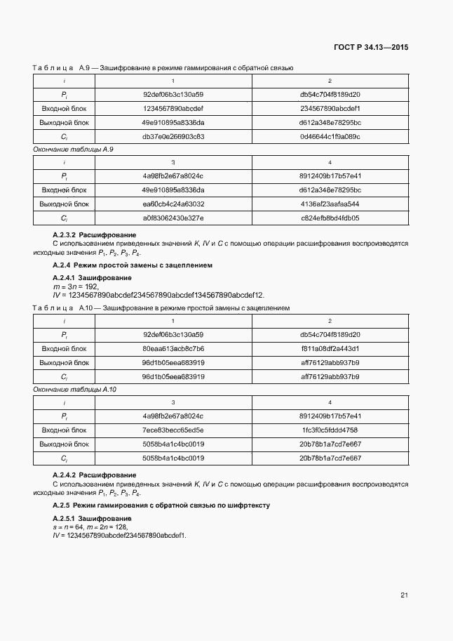 Страница 26 ГОСТ Р 34.13-2015