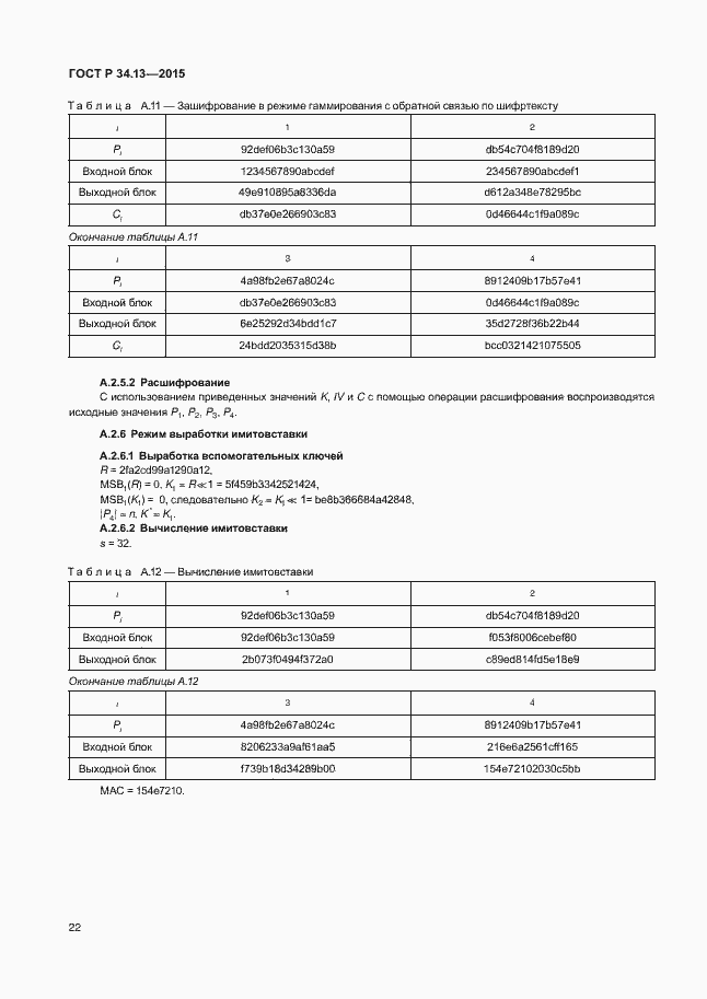 Страница 27 ГОСТ Р 34.13-2015