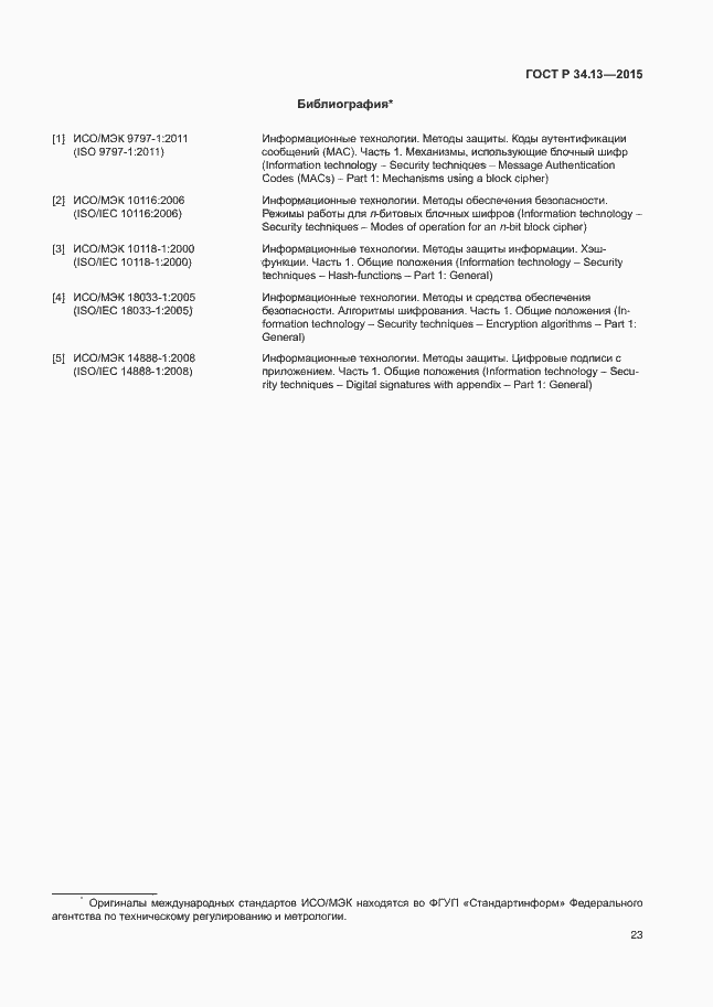 Страница 28 ГОСТ Р 34.13-2015