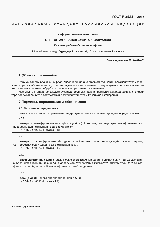 Страница 6 ГОСТ Р 34.13-2015